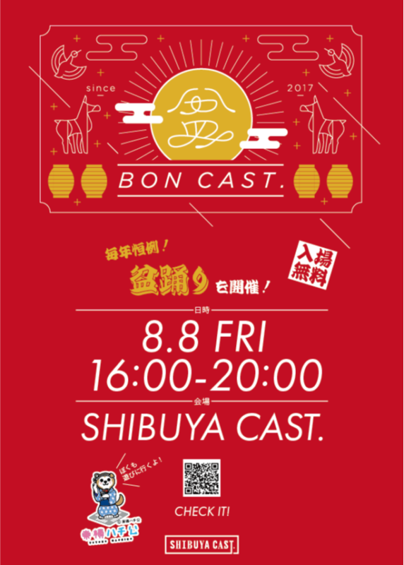 「BON CAST.2025」8/8(金)渋谷キャストにて開催！！ - TASKO Inc. (株)タスコ