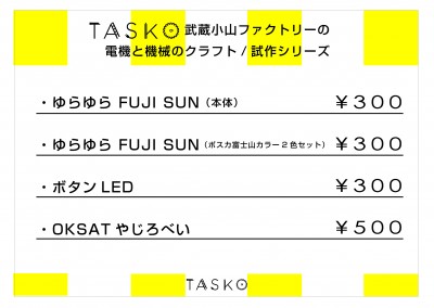 fujirock_price_tasko