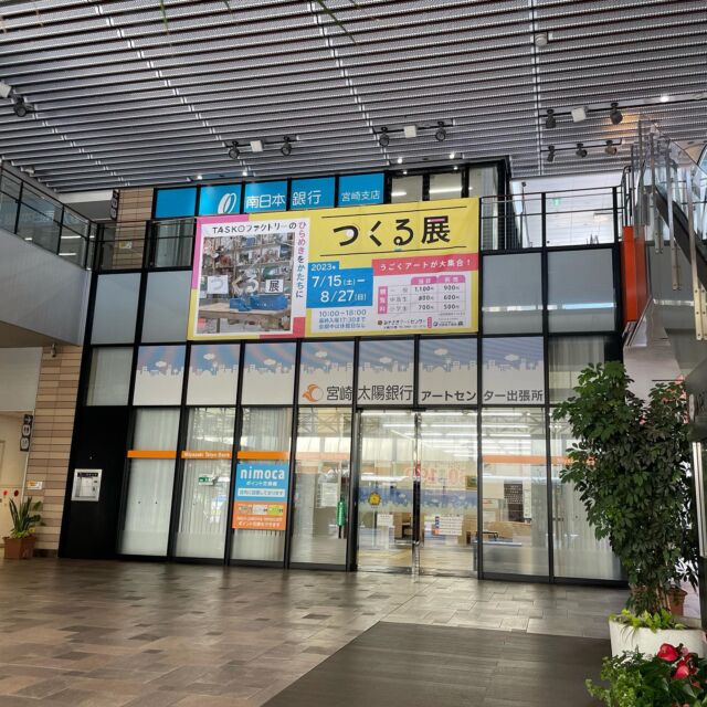 #つくる展 in 宮崎
🪜設営1日目🚶‍♂️

会場の #みやざきアートセンター が「つくる展」仕様になっています✨
7/15（土）のオープンに向けて今日から設営を行います🔧

#TASKO
@miyazaki_ac